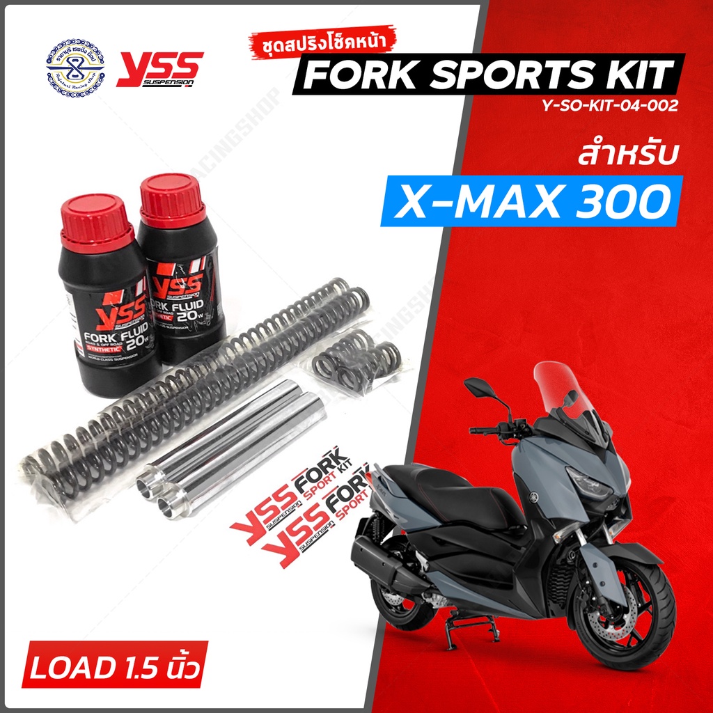 YSS สปริงโช๊คหน้า FORK SPORT KIT มีให้เลือก Forza XMAX แบบโหลดเตี้ย ( ชุดอัพเกรดโช๊คหน้า YSS )