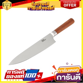 มีดเชฟ 8 นิ้ว ด้ามไม้ COOK CHARMY CS อุปกรณ์เตรียมอาหาร CHEFS KNIFE WITH WOODEN HANDLE CS COOK CHARMY 8IN