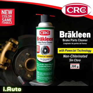 CRC น้ำยาทำความสะอาดเบรค และชิ้นส่วนของระบบเบรค Brakleen® (Power-Jet) ปริมาณ 396 กรัม