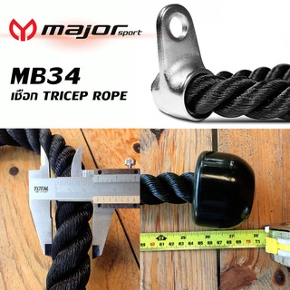 Majorsport-Tricep Rope เชือกบริหารกล้ามเนื้อ แบบคู่ จับ2หัว