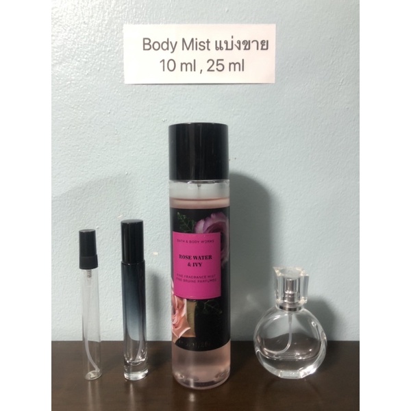 แบ่งขายน้ำหอม Body Mist บอดี้มิสต์ 10 ml 25 ml Bath and Bodyworks กลิ่น Rose Water and Ivy