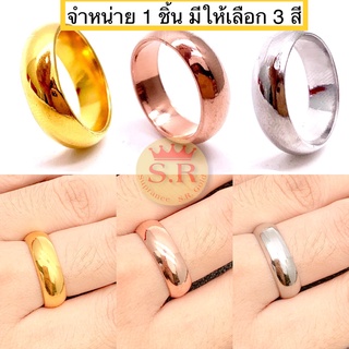 แหวนเกลี้ยง6มิลหุ้มทองไมคร่อนมีสีให้เลือก byสุปราณีเอสอาร์โกลด์