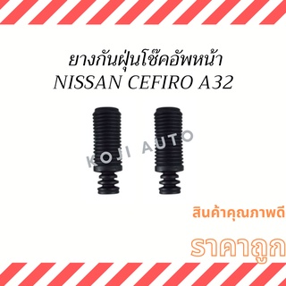 ยางกันฝุ่นโช๊คหน้า Nissan Cefiro A32 Nissan Neo ( 2 ชิ้น )