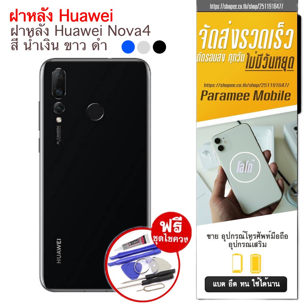 ฝาหลัง Nova4 ฝาหลัง nova4 Black crover Nova4 F/L Nova4
