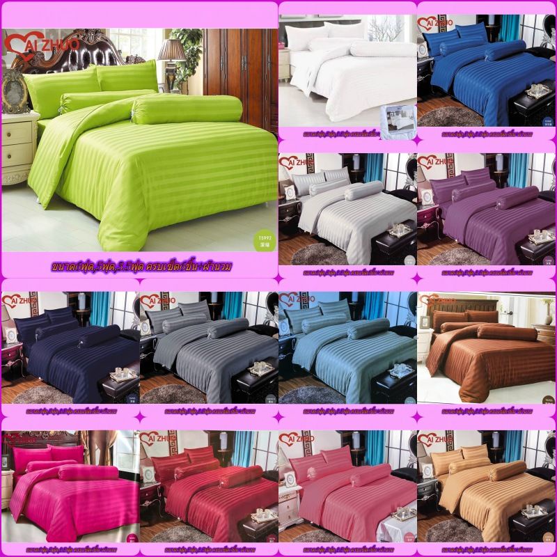 AI ZHUO #COD #ลายริ้วชุดผ้าปูที่นอนผ้านวมคุณภาพดีครบเซ็ต6ชิ้น [3.5ฟุต-6ฟุต] พร้อมผ้านวมขนาด6ฟุต #มีเ