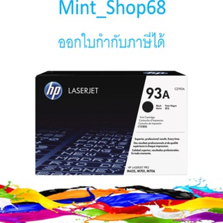 HP 93A (CZ192A) ตลับหมึกโทนเนอร์ สีดำ ของแท้