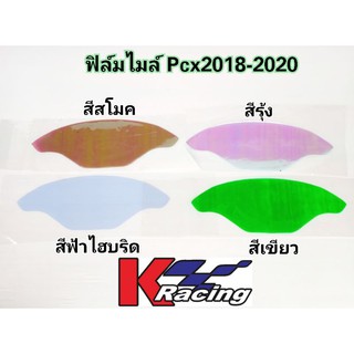 ฟิล์มกันรอยเรือนไมล์ Pcx2018-2020