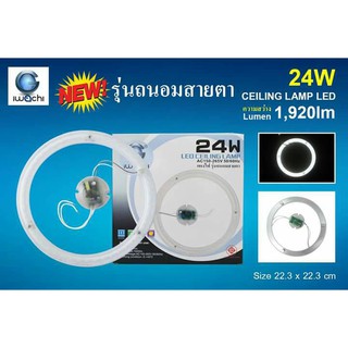 nbc  แผงไฟกลม LED 24W ติดเพดาน (แสงสีขาว)