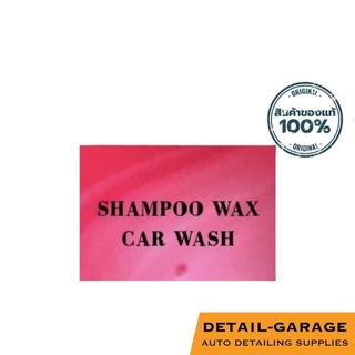 Car Shampoo Wash &amp; Wax (เเชมพูล้างรถผสมแว๊กซ์)