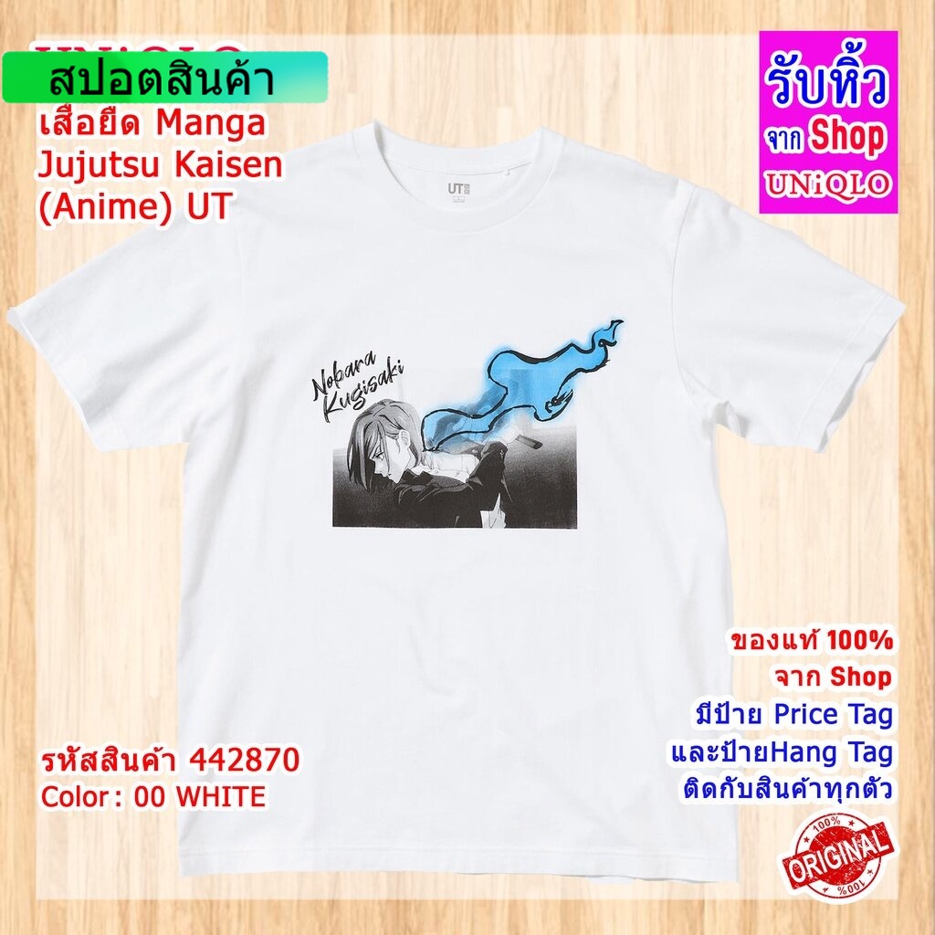 แฟชั่น UNIQLO  เสื้อแขนสั้น Manga Jujutsu Kaisen (Anime) UT รหัสสินค้า 442870 ผ้าฝ้ายแท้