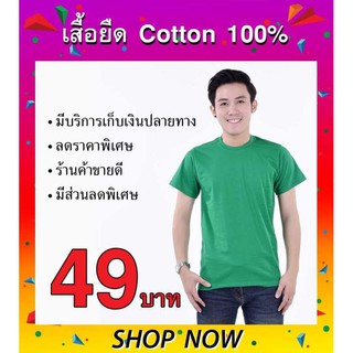 tip t shirt เสื้อยืด คอกลม เปล่า สีพื้น แขนสั้น (สีเขียว)