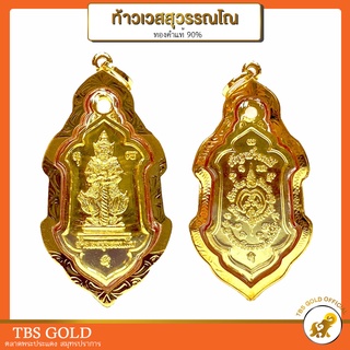 [PCGOLD] ท้าวเวสสุวรรณ ทรงพุ่มข้าวบิณฑ์ วัดจุฬามณี ปลุกเสก พ.ศ.2555 ทองคำแท้90% มีใบรับประกัน