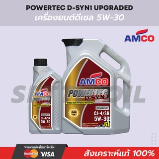 น้ำมันเครื่องดีเซล 5W-30 ยี่ห้อ Amco สังเคราะห์แท้100% ขนาด 7 ลิตร