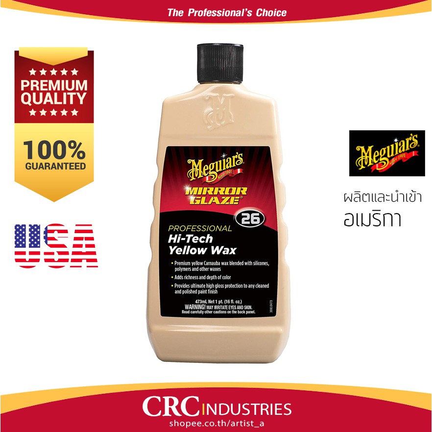 น้ำยาเคลือบสีรถชนิดเงาพิเศษ Meguiar’s No.26 M2616 Mirror Glaze Hi-Tech YellowWax473 ml.(16 Oz.)+ฟรีผ้าไมโคร