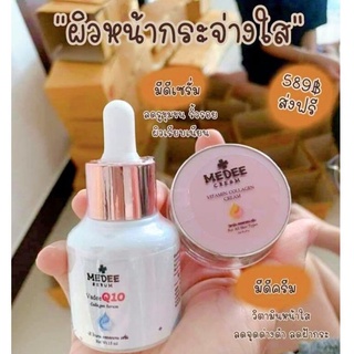 ของแท้/มีของแถม✅ Medee serum Medee cream มีดีเซรั่มและมีดีครีมหน้าใส สินค้าน้องใหม่ในแบรนด์วดีสกินแคร์