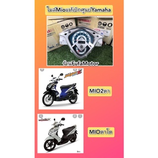 ไมล์มีโอ2ตาแท้/Mioตาโตเบิกศูนย์Yamaha31P-H3510-02