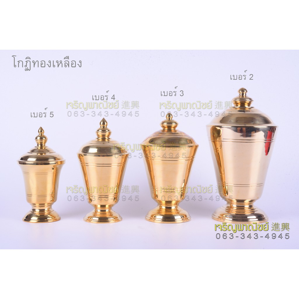 โกศทองเหลืองแท้ (หล่อและกลึงทั้งใบ ไม่รั่ว ทนทาน) โกศใส่อัฐิทองเหลือง โกศใส่กระดูก โกศใส่อัฐิ โถใส่กระดูก โถใส่อัฐิ โกฐิ