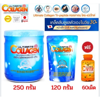 🎀ถูกที่สุด (250 กรัม +120 กรัม) แถมวิตามินชี1กระปุกอัลติเมทคลอลาเจนไตรเปปไทด์ Ultimate Collagenของแท้💯%