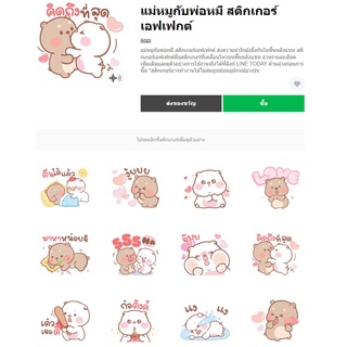 แม่หมูกับพ่อหมี สติกเกอร์เอฟเฟกต์ - สติ๊กเกอร์ไลน์น่ารักๆ ของแท้ 100%