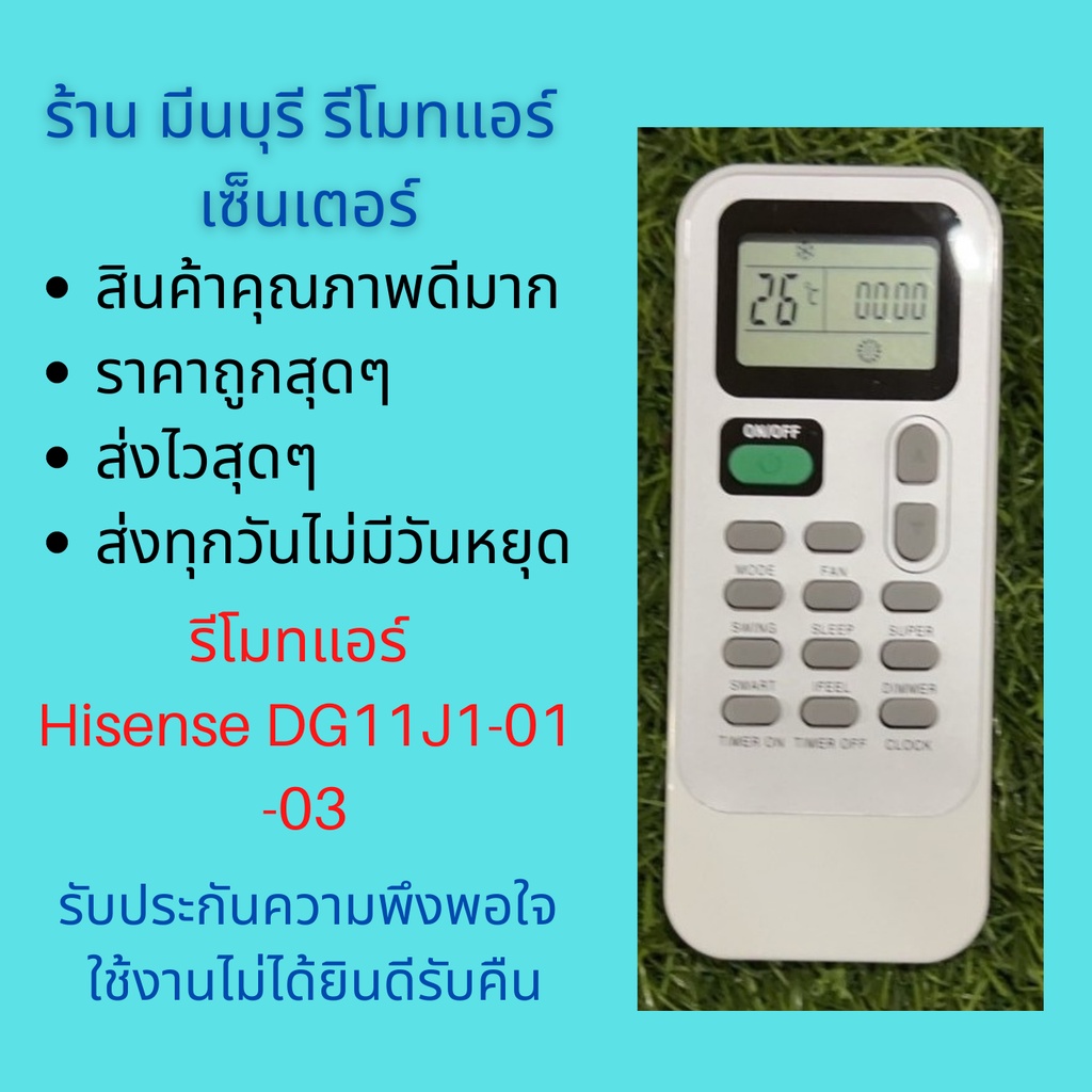รีโมทแอร์ Hisense DG11J1-01 -03 แทนรีโมทเดิมหน้าตาแบบนี้ได้ทุกรุ่นจะเป็นแอร์ผนัง หรือ 4 ทิศทาง คุณภาพดีมาก
