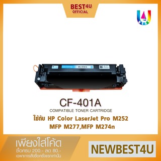 BEST4U หมึกเทียบเท่า HP CF401A/CF401/401A/045C Toner For HP LaserJet Pro M252/ M277/M274n