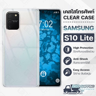 Pcase - เคส Samsung S10 Lite เคสซัมซุง เคสใส เคสมือถือ กันกระแทก กระจก - Crystal Clear Case Thin Silicone