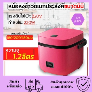 หม้อหุงข้าวไฟฟ้า หม้อหุงข้าว mini ในครัวเรือนขนาดเล็ก หม้อหุงข้าวขนาดเล็ก ขนาด 1-2 คน