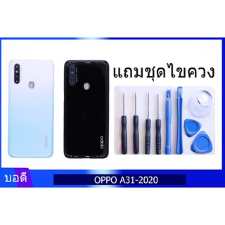 บอดี้ออปโป้ A31-2020 เคสกลาง+ฝาหลัง A31-2020 Bodyชุด ฝาหลัง+เคสกลาง ออปโป้ A31-2020