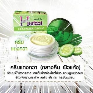 Herbal Cucumber Cream ครีมแตงกวา ครีมบำรุงกลางคืน สำหรับผิวแห้ง