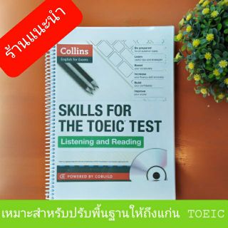 🌈ลดราคาสู้โควิท  SKILL​ FOR​ THE TOEIC​ TEST เล่มนี้เอาอยู่