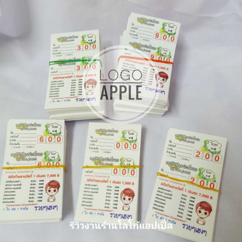 บัตรเบอร์ทอง รันเลข 000-999 (จำนวน 1,000 ใบ)