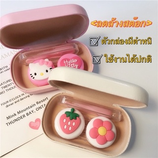 【ลดล้างสต๊อก】ตลับคอนแทคเลนส์  ตลับแฟชั่น  กล่องหนังใส่คอนแทคเลนส์