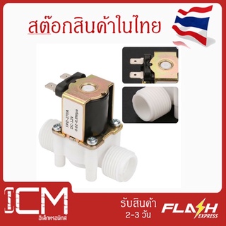 DC12V พลาสติกไฟฟ้า 12 โวลต์โซลินอยด์วาล์วน้ำโซลินอยด์วาล์วไฟฟ้าแม่เหล็ก N / C สวิตช์การไหลของอากาศเข้า N / C 1/2 "