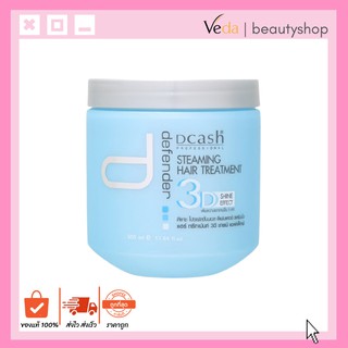 Dcash Defender Steaming Hair Treatment 3D Shine ดีแคช ดีเฟนเดอร์ สตรีมมิ่ง แฮร์ ทรีทเม้นท์ 3ดี ชายน์ 500ml.