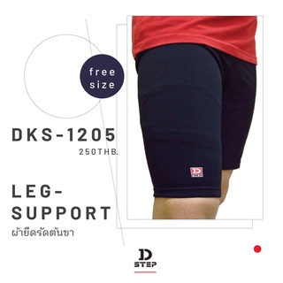 อุปกรณ์ผ้ายืดรัดเข่า DKS -1205 D-STEP