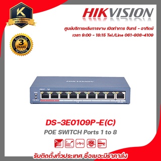 HIKVISION  POE SWITCH DS-3E0109P-E(C)  Ports 1 to 8 รับสมัครดีลเลอร์ทั่วประเทศ