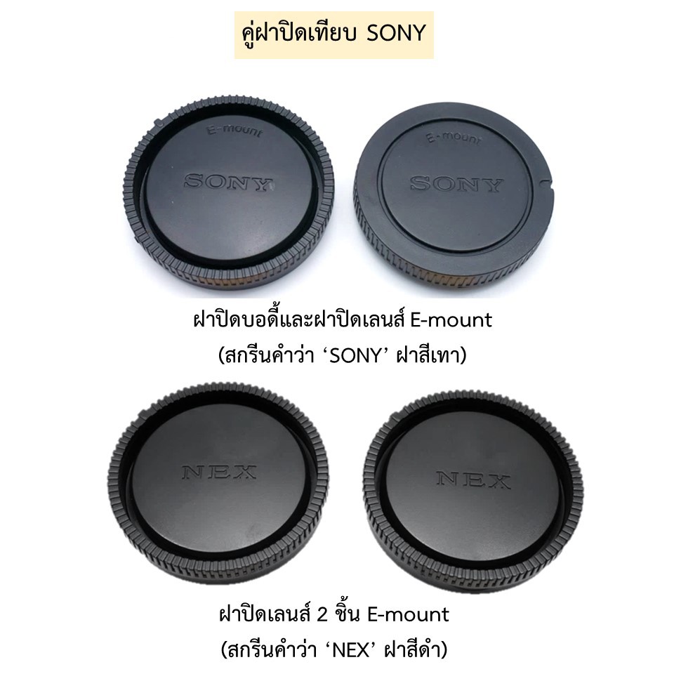 SONY แพ็คคู่ ฝาปิดบอดี้กล้อง+ฝาปิดท้ายเลนส์ กล้อง ZV-E10 A6000 A7 A6100 A6400 A7C NEX FE lens cap E-