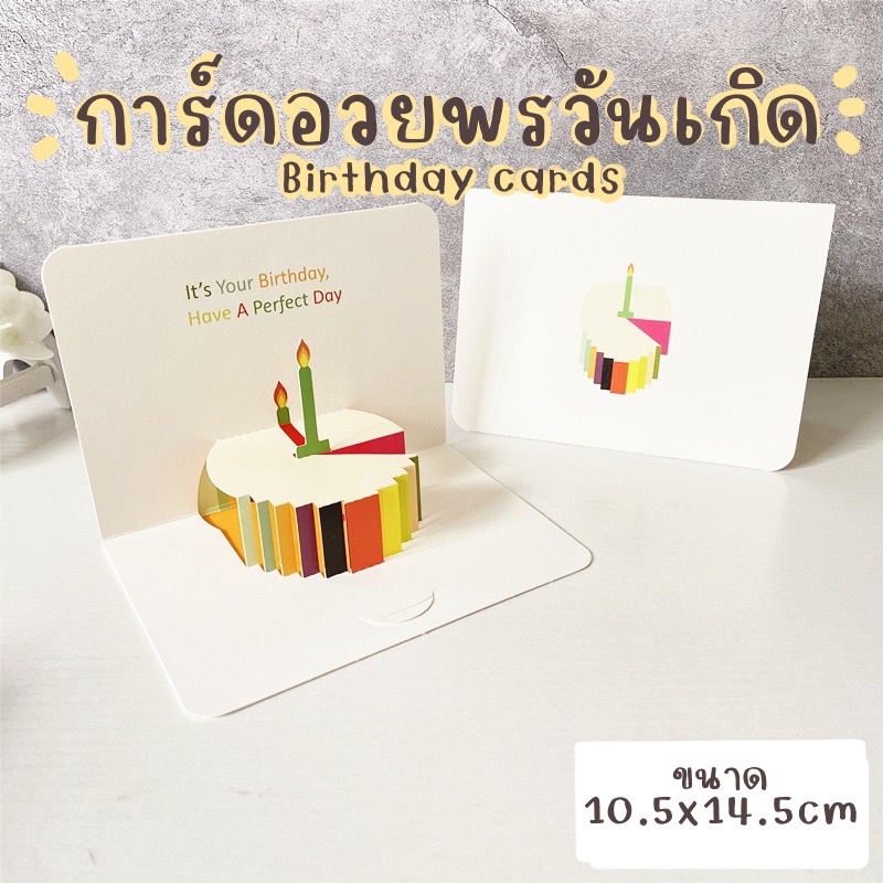 การ์ดอวยพรวันเกิด happy birthday cards