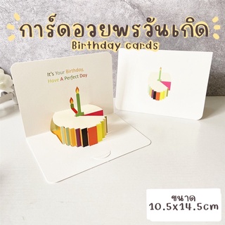 การ์ดอวยพรวันเกิด happy birthday cards💌🎂💖