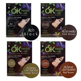 (1ซอง) OK Herbal โอเค เฮอเบิล แชมพูปิดผมขาว แชมพูสระดำ แชมพูเปลี่ยนสีผม แชมพูย้อมผม