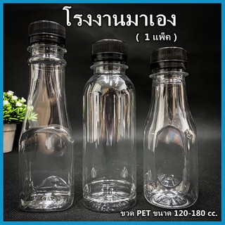 (ยกแพ็ค 150ใบ)ขวดพลาสติก ขวด PET  ขวดพลาสติกใส สำหรับใส่น้ำ …