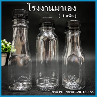 (ยกแพ็ค 150ใบ)ขวดพลาสติก ขวด PET  ขวดพลาสติกใส สำหรับใส่น้ำ ขนาด 140//150//160//180//200//220//250//350cc ฝาปาก 30