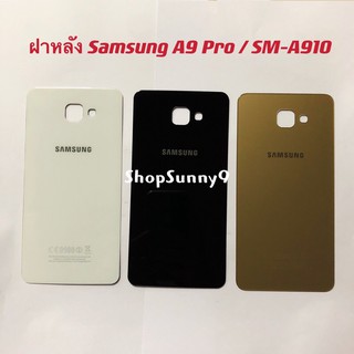 ฝาหลัง (Back Cover）Samsung A9 Pro / SM-A910