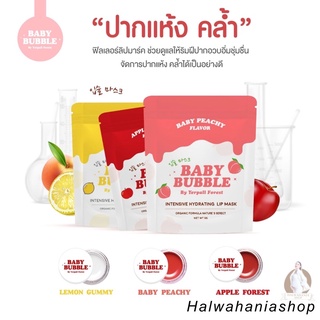 ฟิลเลอร์ลิปแก้ปากดำ Baby Bubble by Yerpall Forest