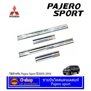 ชายบันไดสแตนเลส Mitsubishi Pajero Sport ปี2005-2014