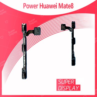 Huawei Mate 8/mate8 อะไหล่แพรสวิตช์ ปิดเปิด Power on-off แพรปิดเปิดเครื่องพร้อมเพิ่ม-ลดเสียง(ได้1ชิ้นค่ะ) Super Display