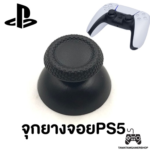 ก้านอนาล็อกps5 ก้านอนาล๊อคหัวยางps5 Anglog Stick Replacement Cap ก้านจุกยางจอยps5 อะไหล่จอยps5 ซ่อมจอยps5