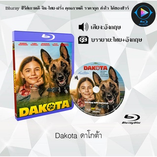 Bluray เรื่อง Dakota ดาโกต้า (เสียงอังกฤษ+ซับไทย)