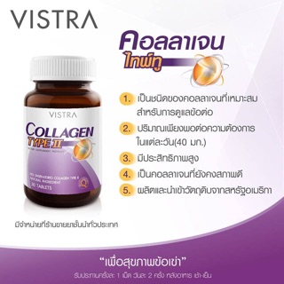 VISTRA COLLAGEN TYPE II (30 Caps) บำรุงกระดูก ลดอาการปวดข้อ