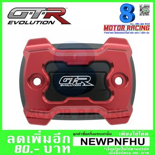 ฝาปิดกระปุกดิสเบรค 2 ชั้น GTR V2 รุ่น X-MAX 300 R3 MT03 (4416111365)